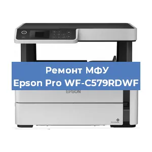 Ремонт МФУ Epson Pro WF-C579RDWF в Новосибирске